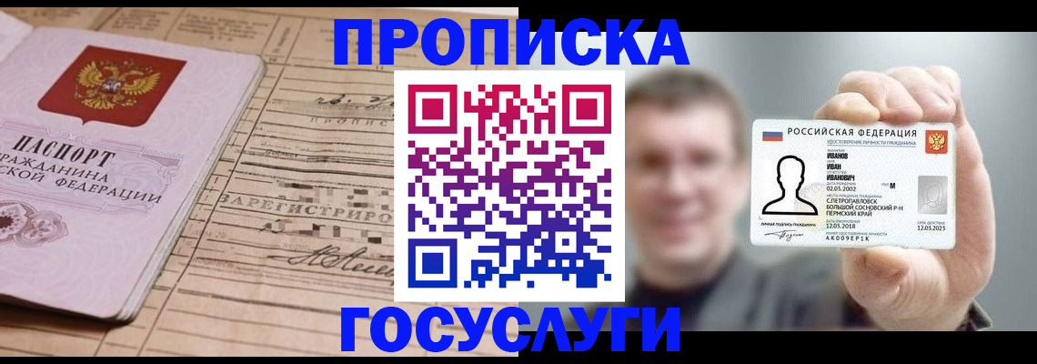 временная прописка в Тосно